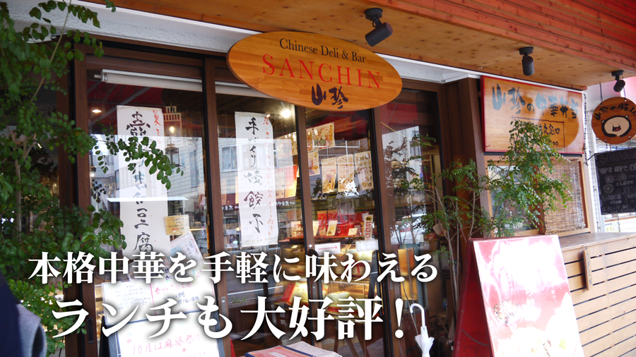 岡山中華ランチ